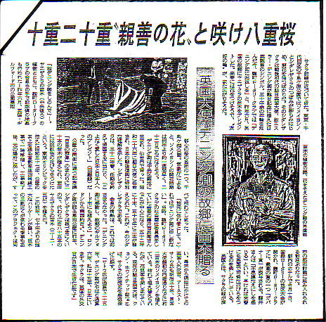 サンケイ新聞掲載記事2