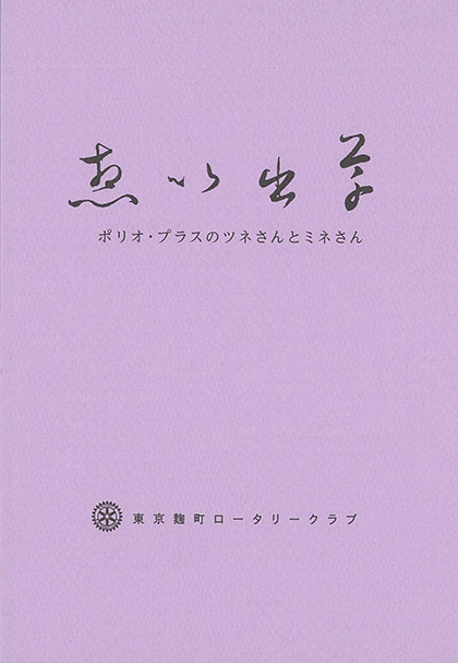 「想い出草」表紙